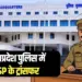 mp police asp transfer list hindi news