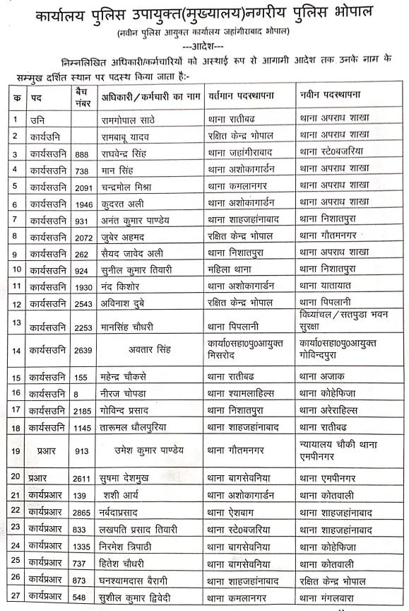 mp police transfer 1