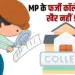 mp private college verification report fake college