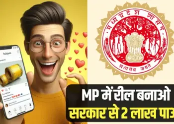 Swachh MP Reel Competition