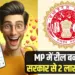 Swachh MP Reel Competition
