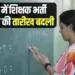 MP Shikshak Bharti Pariksha