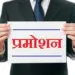 mp tahsildar 2025 promotion list