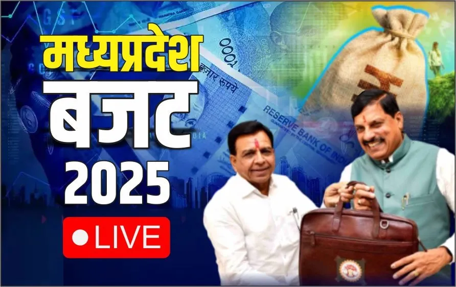 मध्यप्रदेश विधानसभा में पेश होगा बजट।