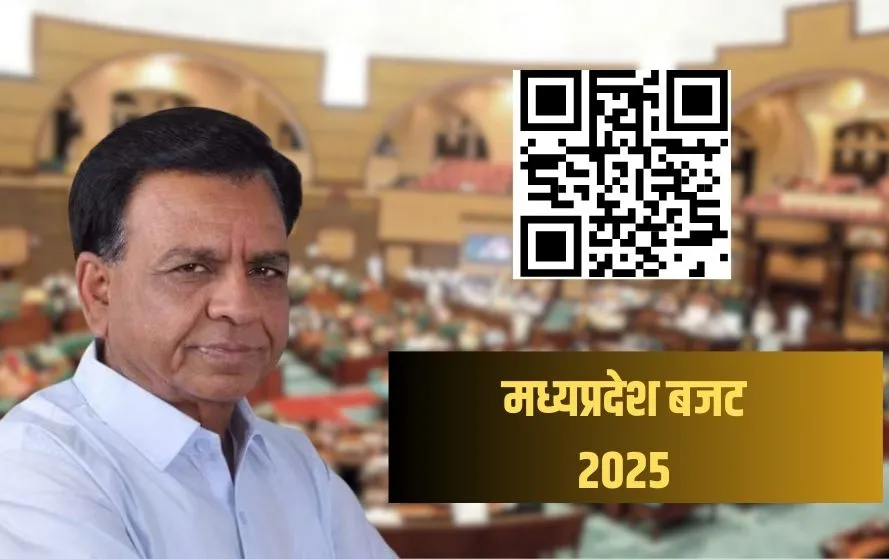 क्यूआर कोड स्कैन करते ही हाथ में होगा बजट।