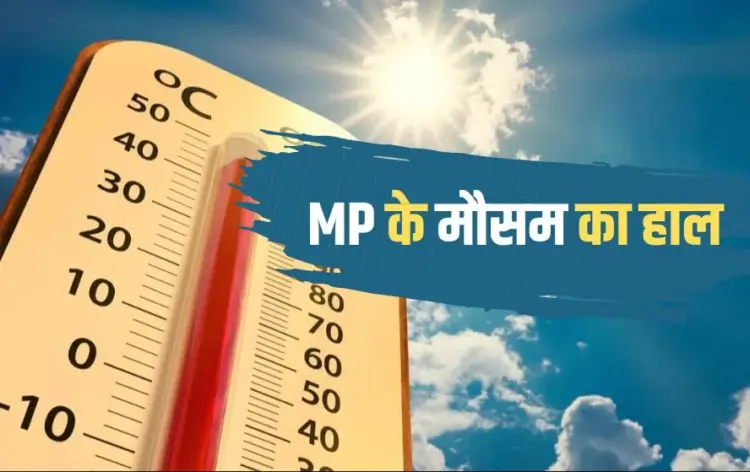 मध्यप्रदेश मौसम अपडेट 13 मार्च 2025