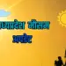मध्यप्रदेश वेदर अपडेट।