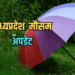 मध्यप्रदेश मौसम समाचार।