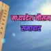 मध्यप्रदेश मौसम अपडेट।