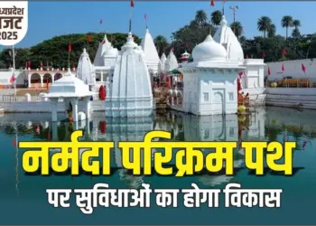 MP Aviral Nirmal Narmada Yojana
