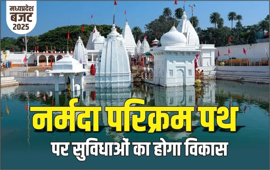MP Aviral Nirmal Narmada Yojana