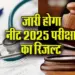NEET Result 2025 Update