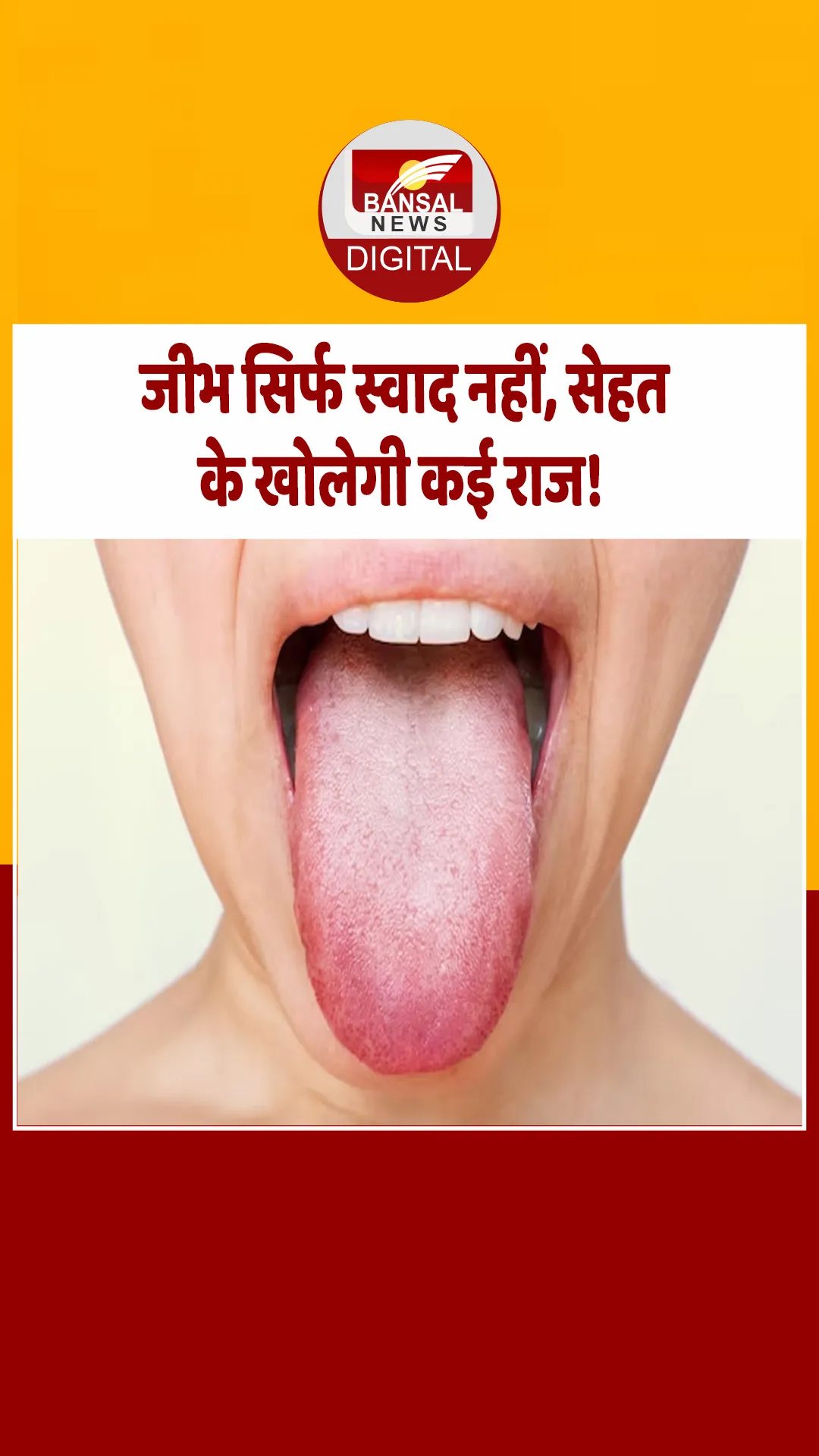 Tongue Color: जीभ पर दिखने वाले ये निशान हो सकते हैं गंभीर परेशानी का संकेत