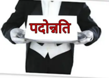 reservation in promotion