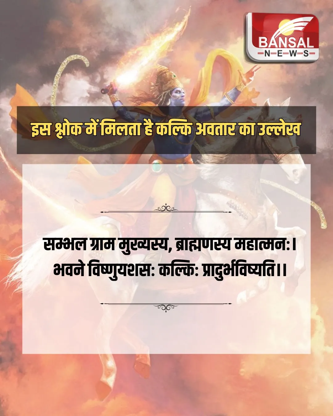 UP Sambhal Kalki Dham