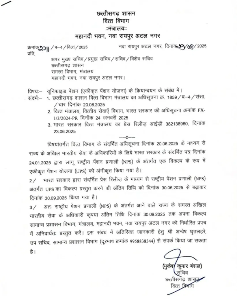 NPS-UPS Deadline 2025