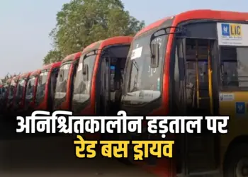 Bhopal BCLL Bus Employee Strike
