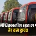 Bhopal BCLL Bus Employee Strike