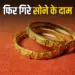 Gold Rate Today
