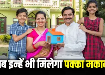 PM-Awas-Yojana