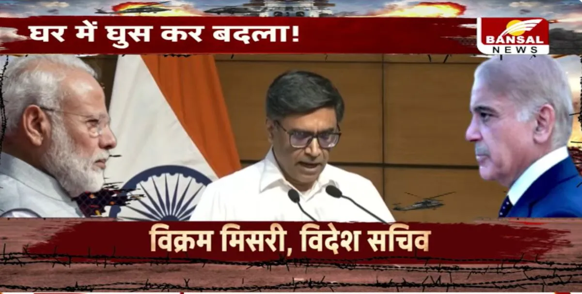 operation Sindoor Press Conference videsh mantri