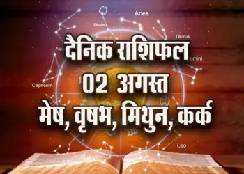 Aaj Ka Rashifal 02 August 2025