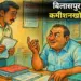 Bilaspur Assistant Teacher Clerk Commission DEO complaint hindi news