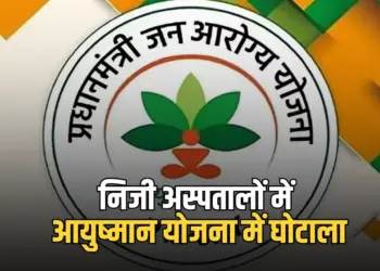 CG Ayushman Bharat Scam