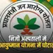 CG Ayushman Bharat Scam