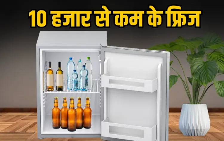 Fridge Under 10000