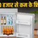 Fridge Under 10000