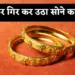 Gold-Silver Rate Today
