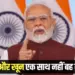 pm narendra modi address to the nation