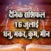 Aaj ka Rashifal 16 July 2025