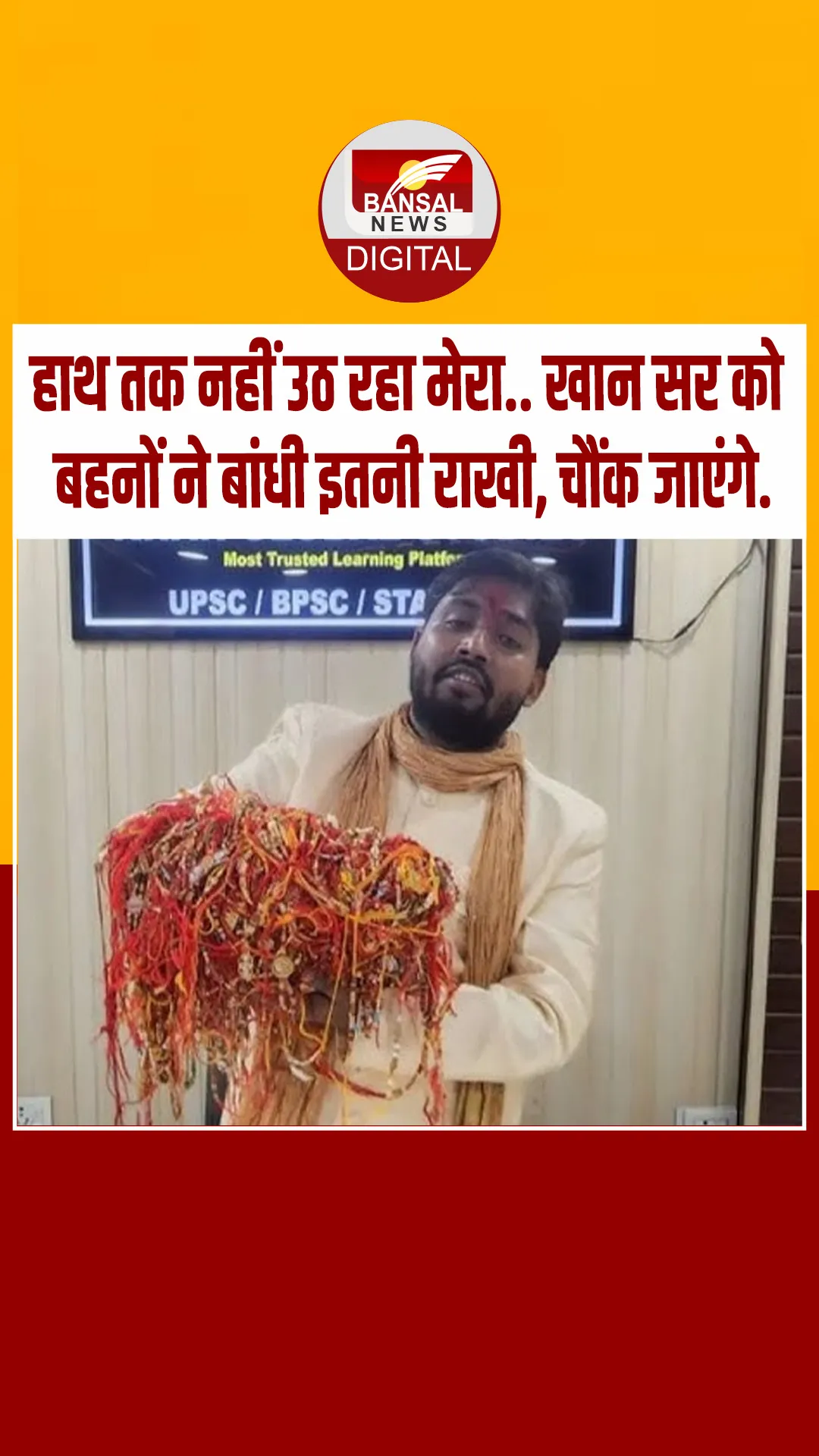 फिर सुर्खियों में खान सर: 15 हजार से भी ज्यादा लड़कियों ने बांधी राखी, टीचर का हाथ पड़ गया सुन्न.!
