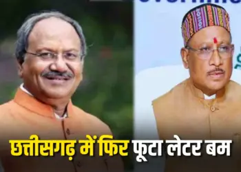 Chhattisgarh Brijmohan Letter