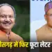 Chhattisgarh Brijmohan Letter