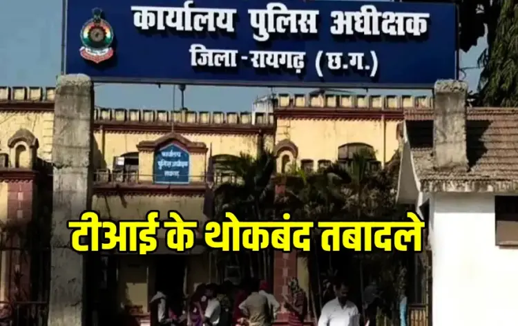 CG Police Transfer