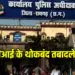 CG Police Transfer