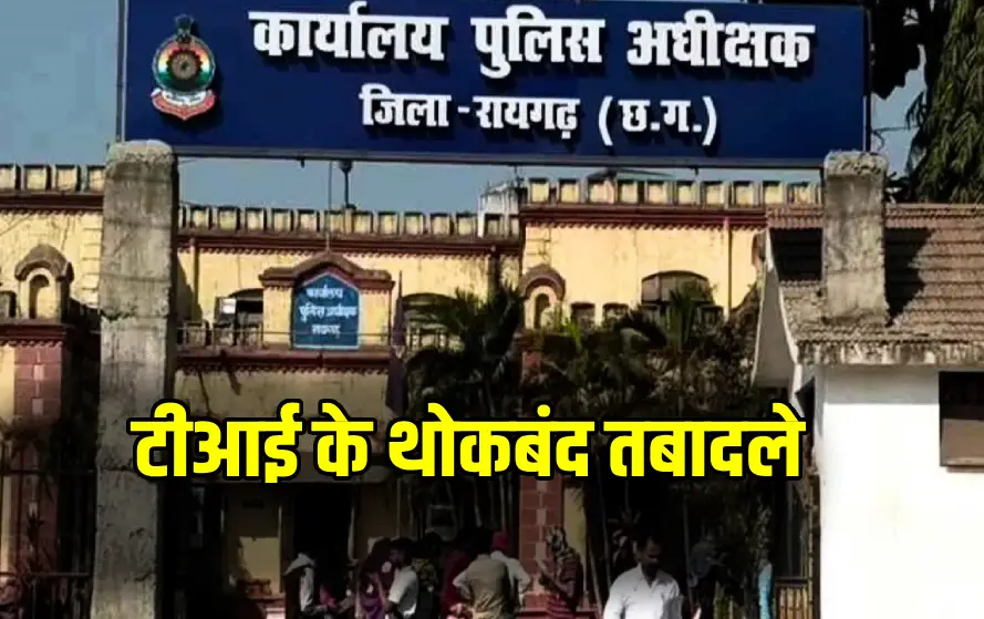 CG Police Transfer