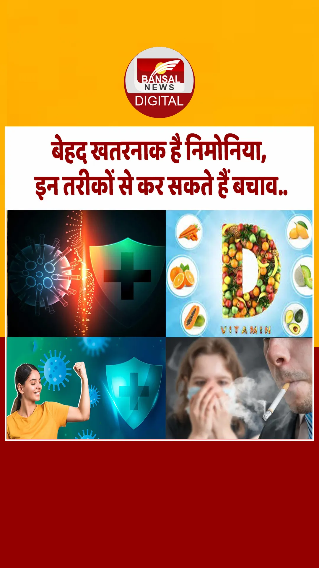 बेहद खतरनाक होता है निमोनिया, आप इन तरीकों से कर सकते हैं रोकथाम…