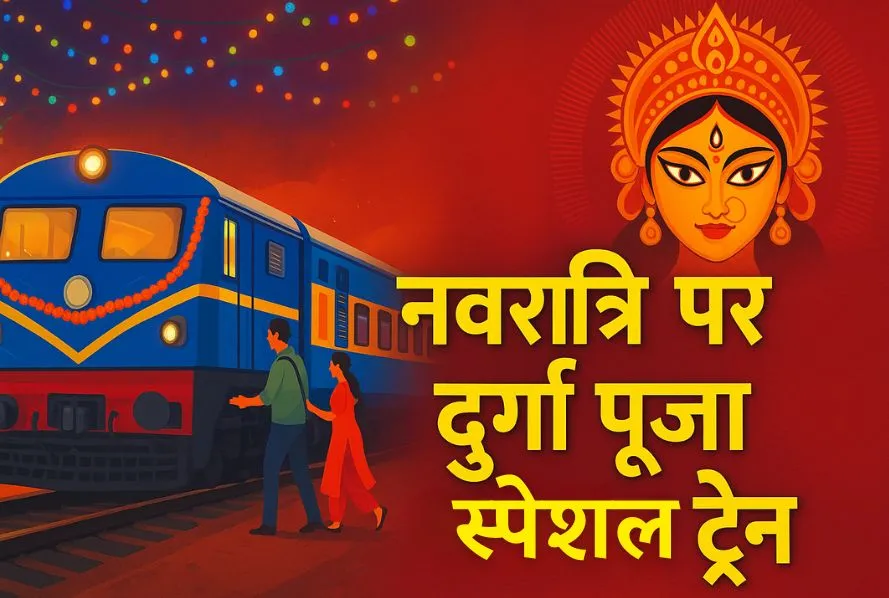 CG Navratri Special Train 2025