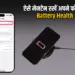 Smartphone Battery Life Android