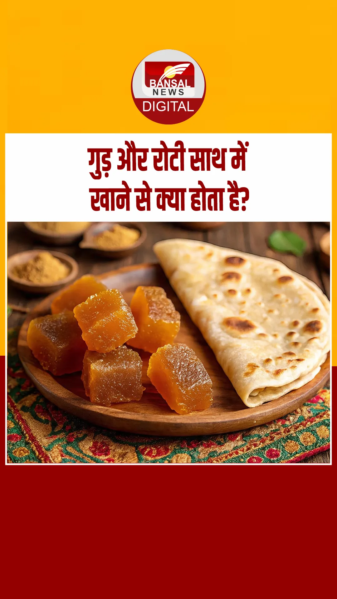 Jaggery Roti Benefits: गुड़ और रोटी साथ में खाने से सेहत को मिलते हैं कई लाभ