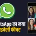 WhatsApp's New Privacy Feature