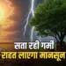 MP Weather Update