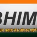 UPI Circle Feature BHIM App