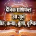 Aaj Ka Rashifal 30 June 2025