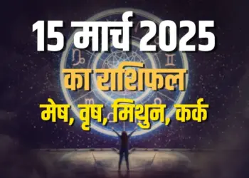 Aaj ka Rashifal