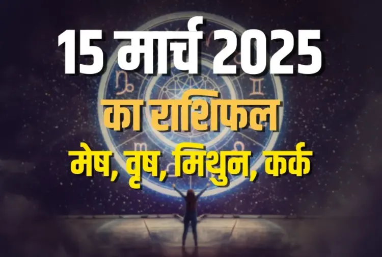 Aaj ka Rashifal